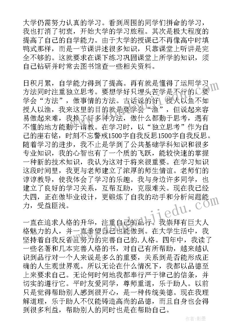 最新总经理的自我评价 反思与自我反思(通用6篇)