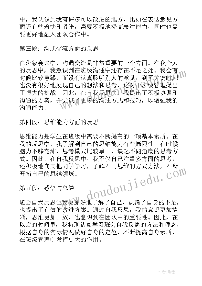 最新总经理的自我评价 反思与自我反思(通用6篇)