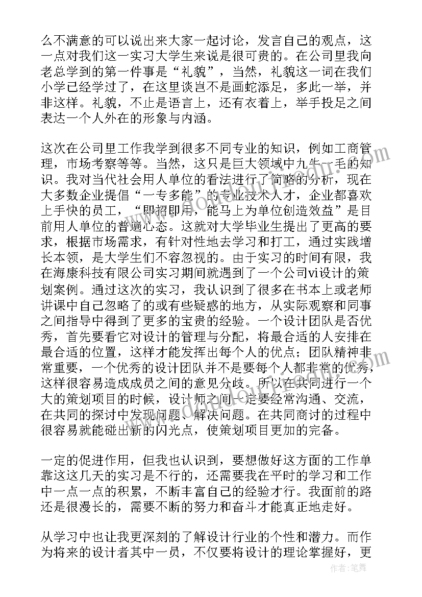 2023年室内设计年度总结报告(大全5篇)