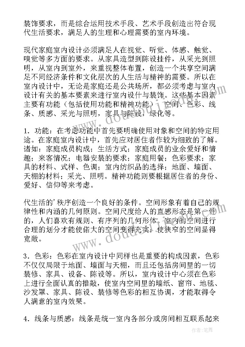 2023年室内设计年度总结报告(大全5篇)