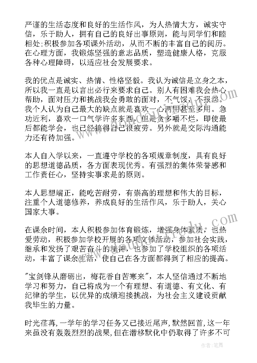 最新在政治思想上的自我评价 思想上自我评价鉴定(模板5篇)