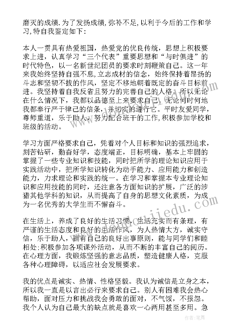 最新在政治思想上的自我评价 思想上自我评价鉴定(模板5篇)