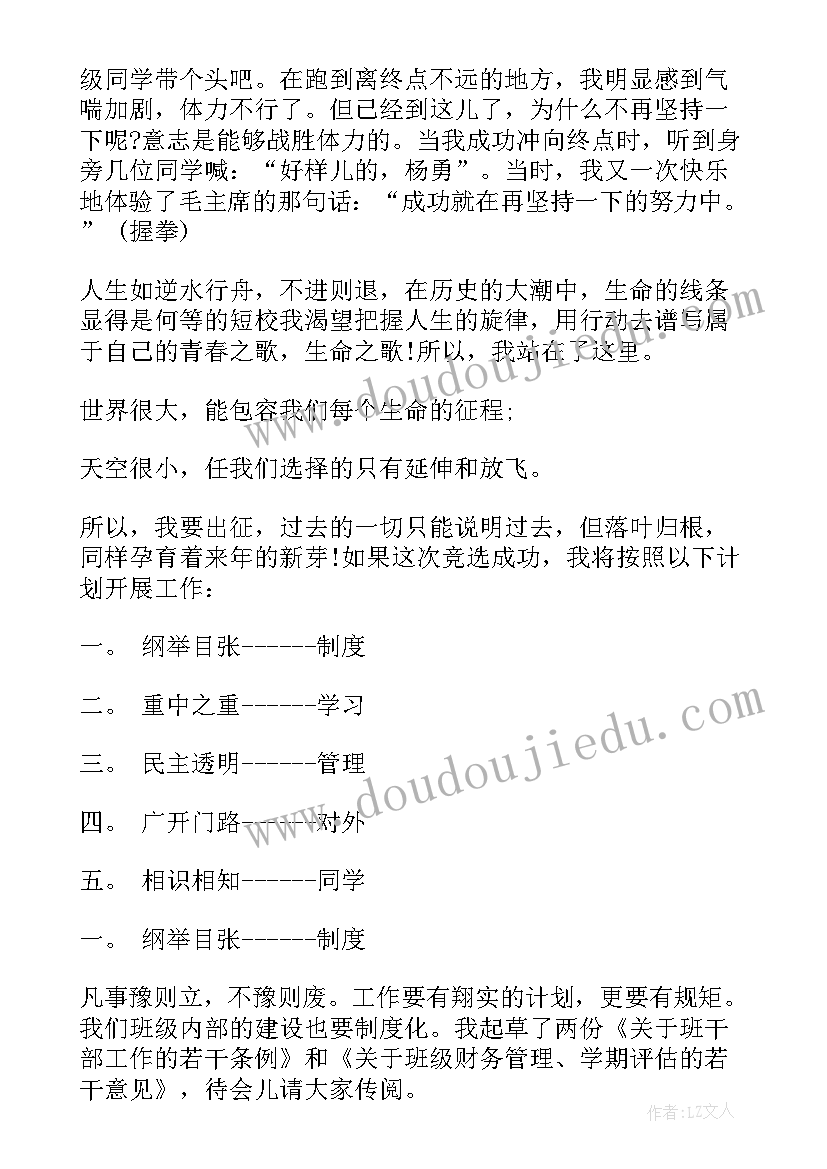 竞选演讲稿要素(优质5篇)