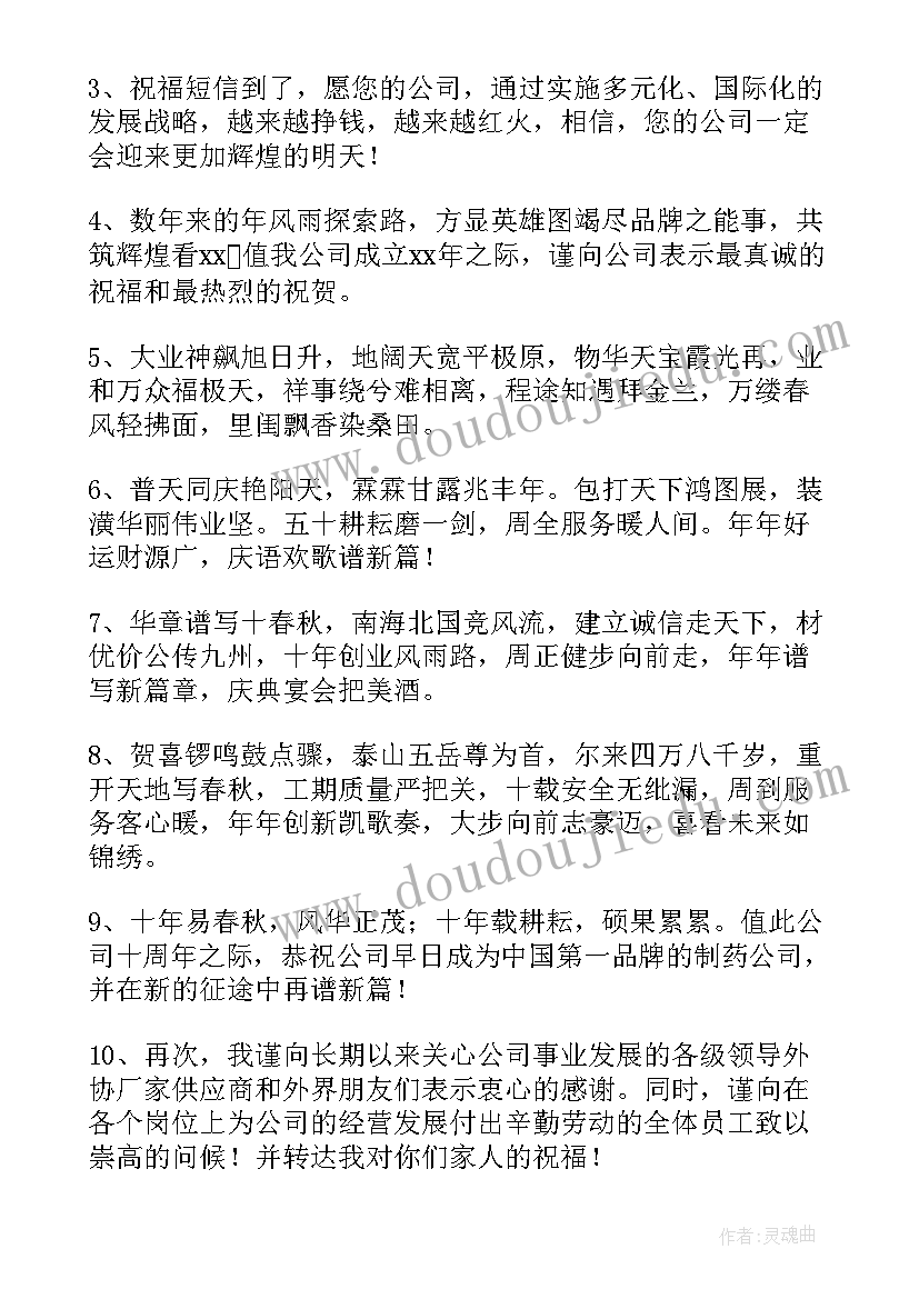 三十周年庆典祝福语个字(优秀6篇)