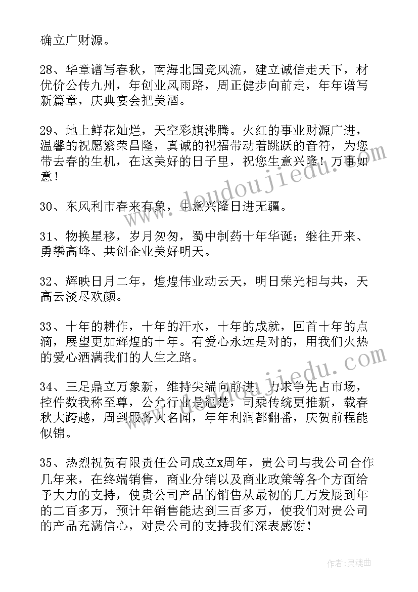 三十周年庆典祝福语个字(优秀6篇)