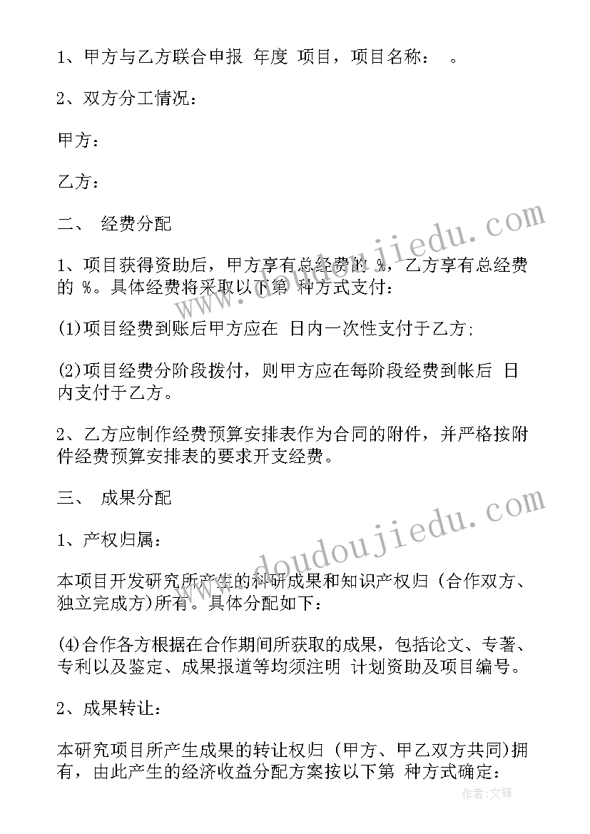 2023年联合申报科研项目合作协议书(精选6篇)