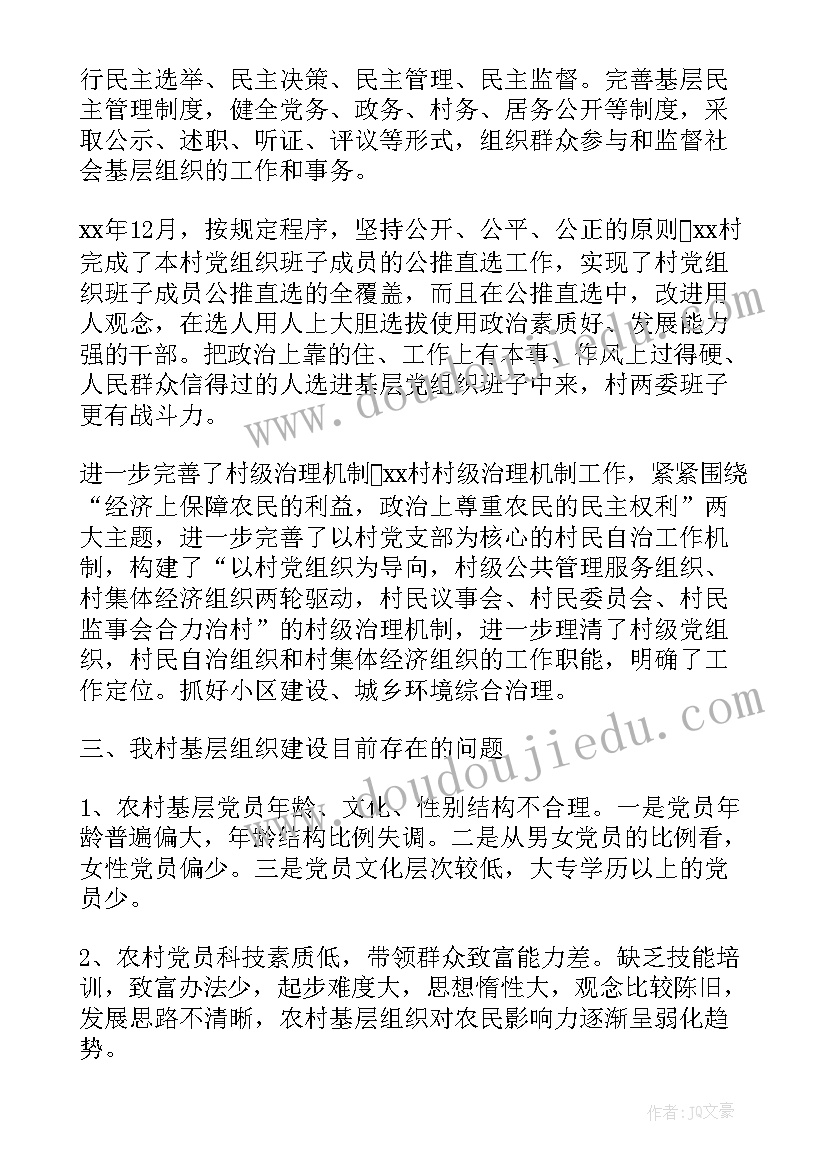 2023年党组织自查报告及整改措施(模板6篇)