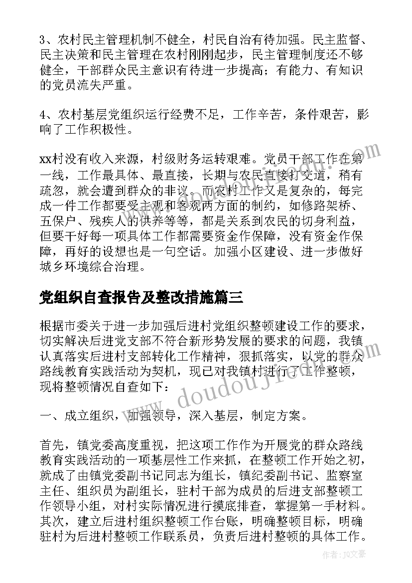 2023年党组织自查报告及整改措施(模板6篇)