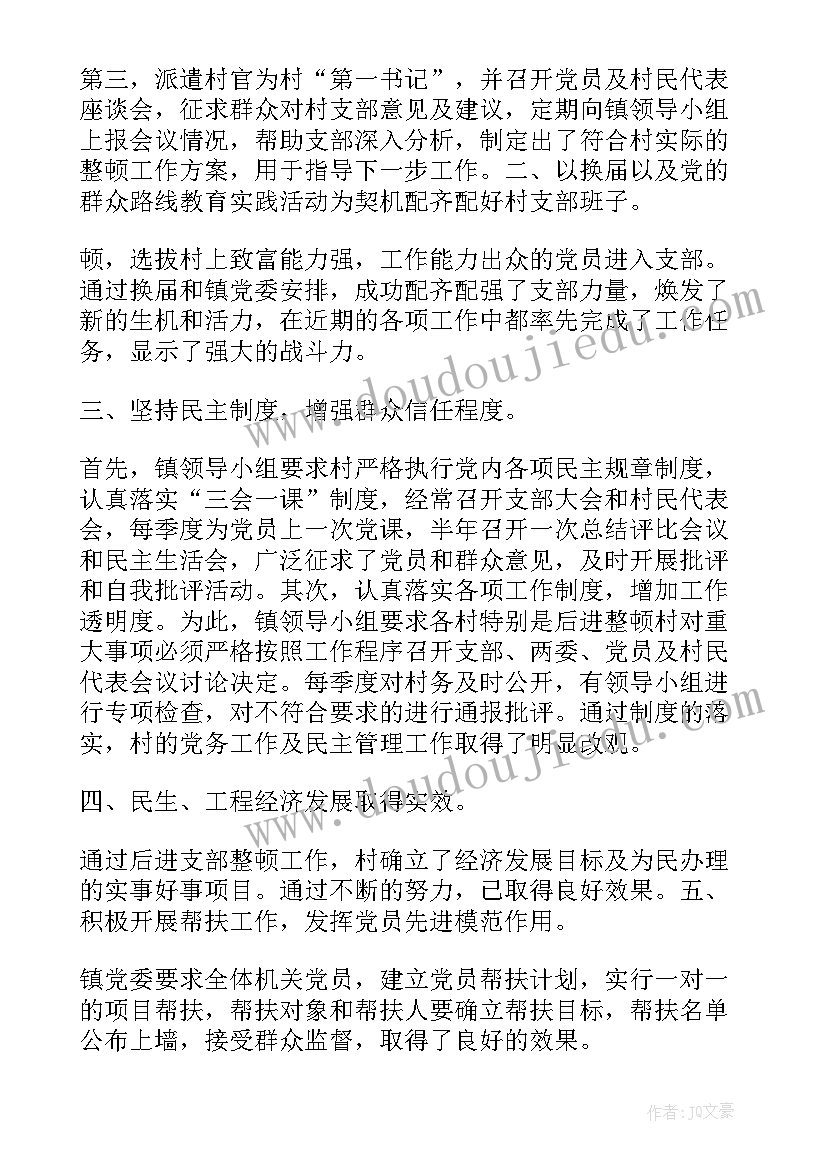 2023年党组织自查报告及整改措施(模板6篇)