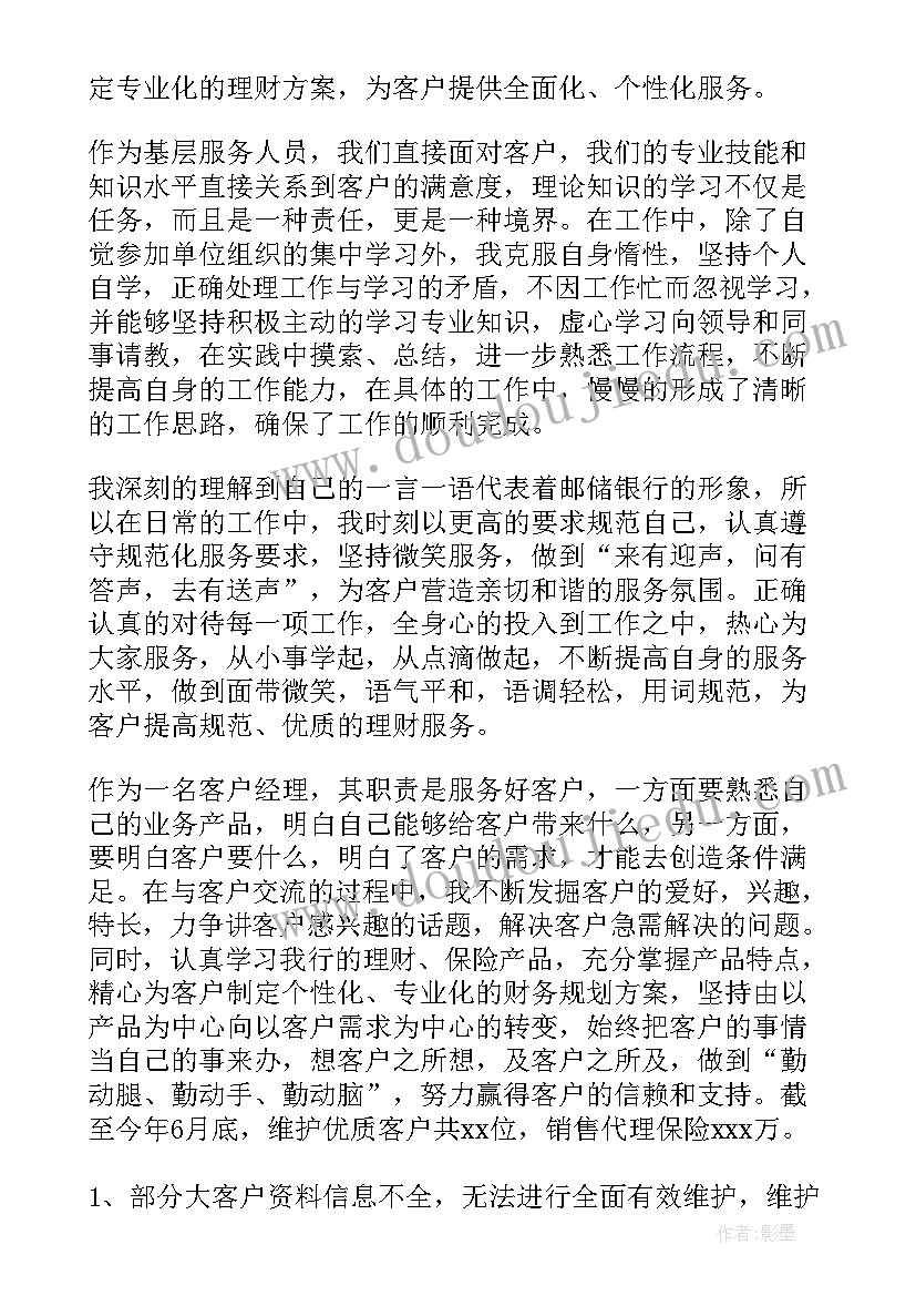 车行经理述职报告 银行经理述职报告(模板6篇)