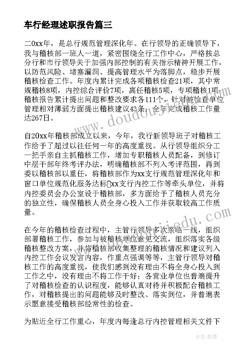 车行经理述职报告 银行经理述职报告(模板6篇)