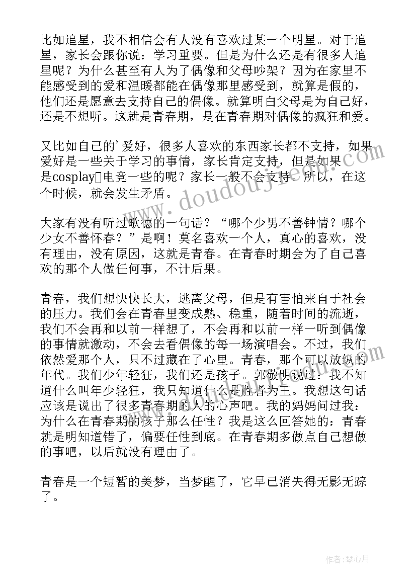 最新青春仪式演讲稿家长寄语(模板5篇)