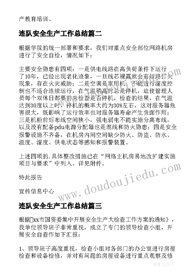 2023年连队安全生产工作总结 安全生产自查报告(大全10篇)