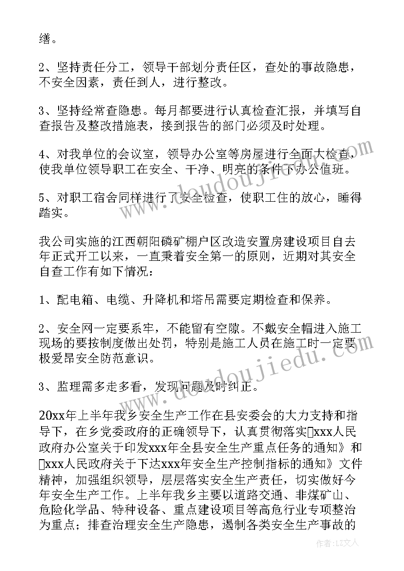 2023年连队安全生产工作总结 安全生产自查报告(大全10篇)