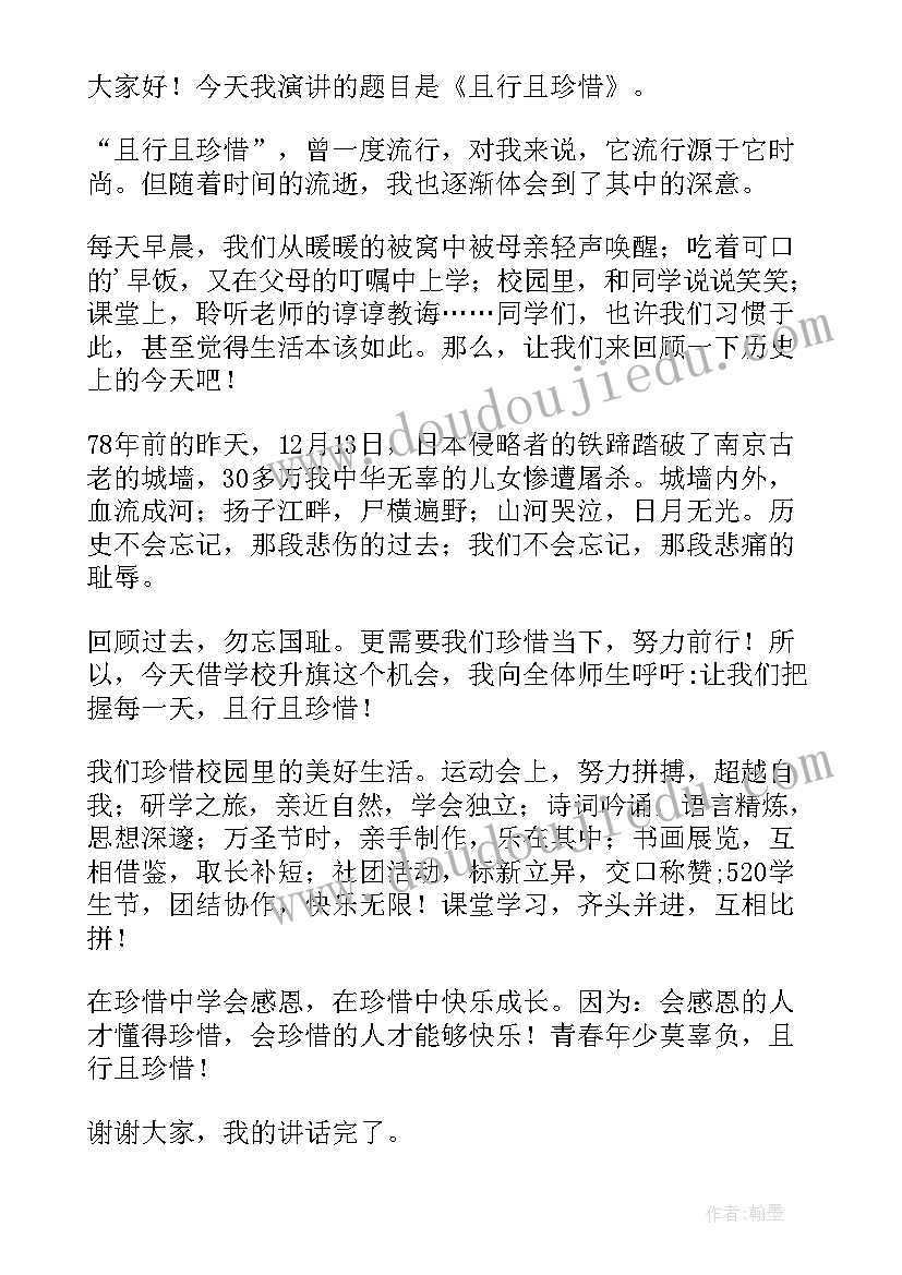 大班级第九周国旗下的讲话内容 第九周国旗下讲话稿(优秀5篇)