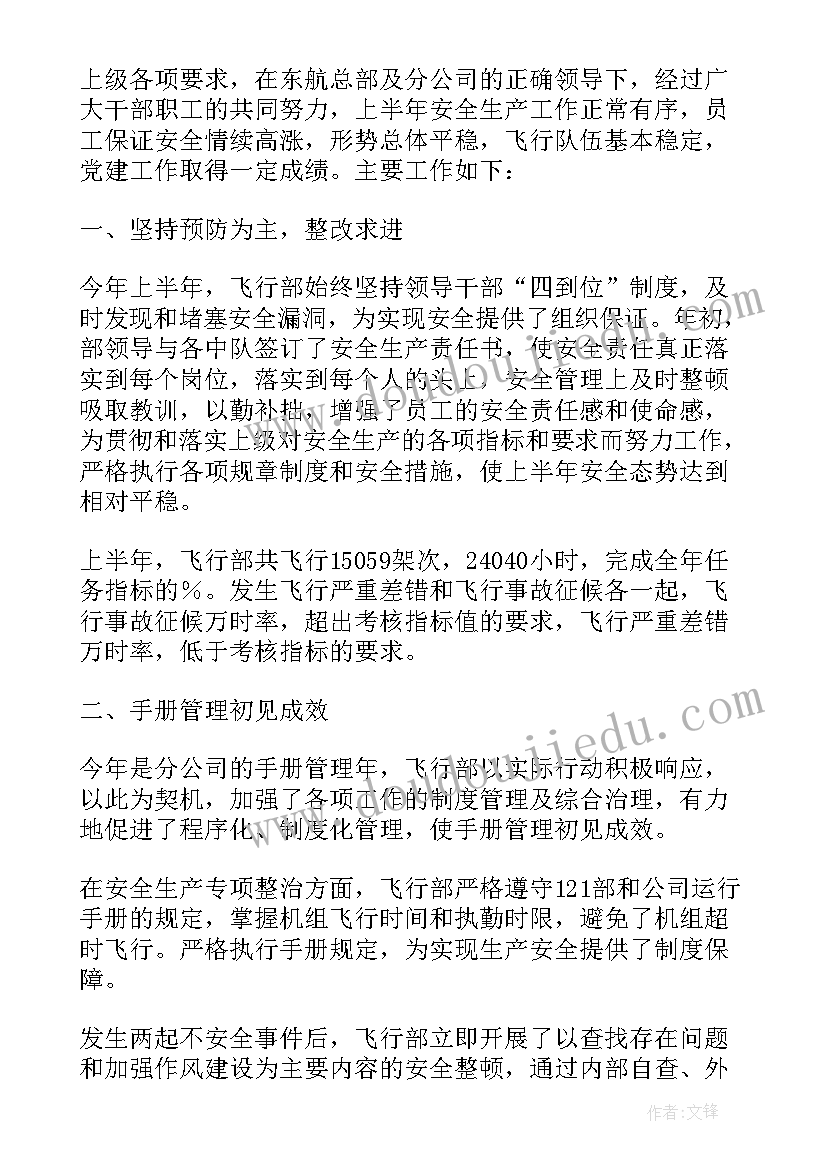 空军机务半年工作总结(优秀5篇)