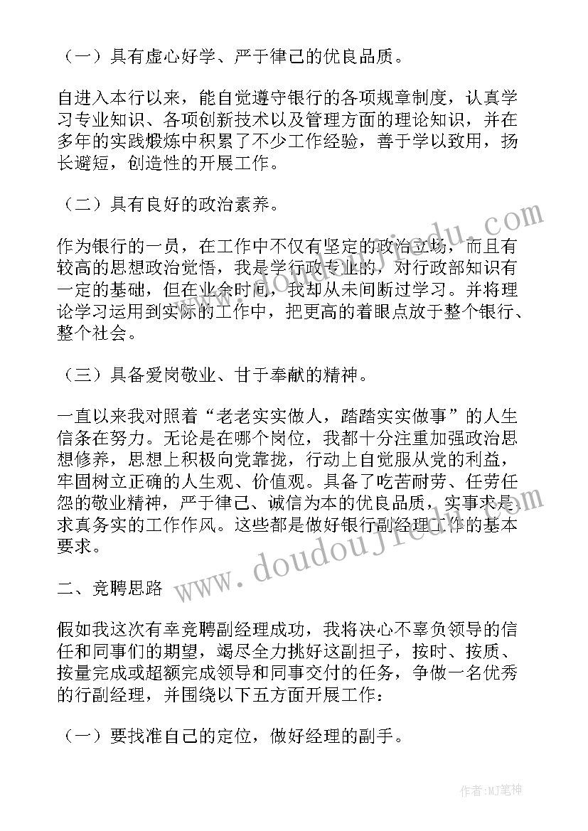 直营经理岗位职责 经理竞聘演讲稿(大全5篇)