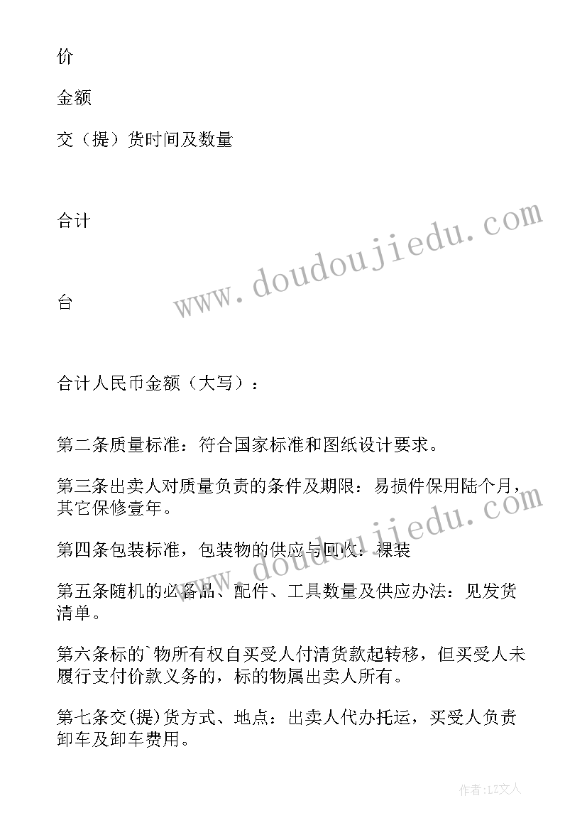 最新卖二手房合同 楼房买卖的合同(通用5篇)