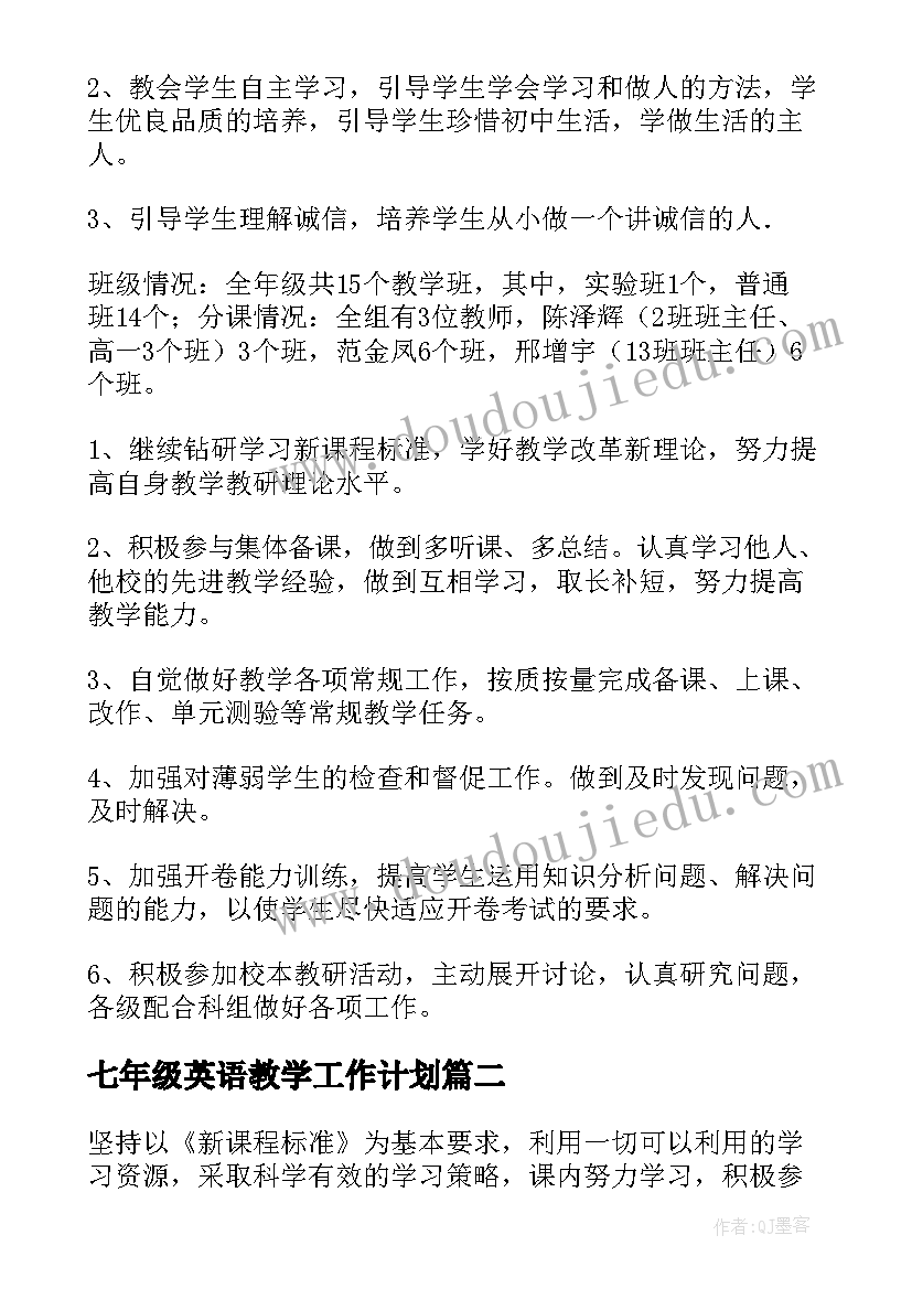 2023年七年级英语教学工作计划(精选5篇)