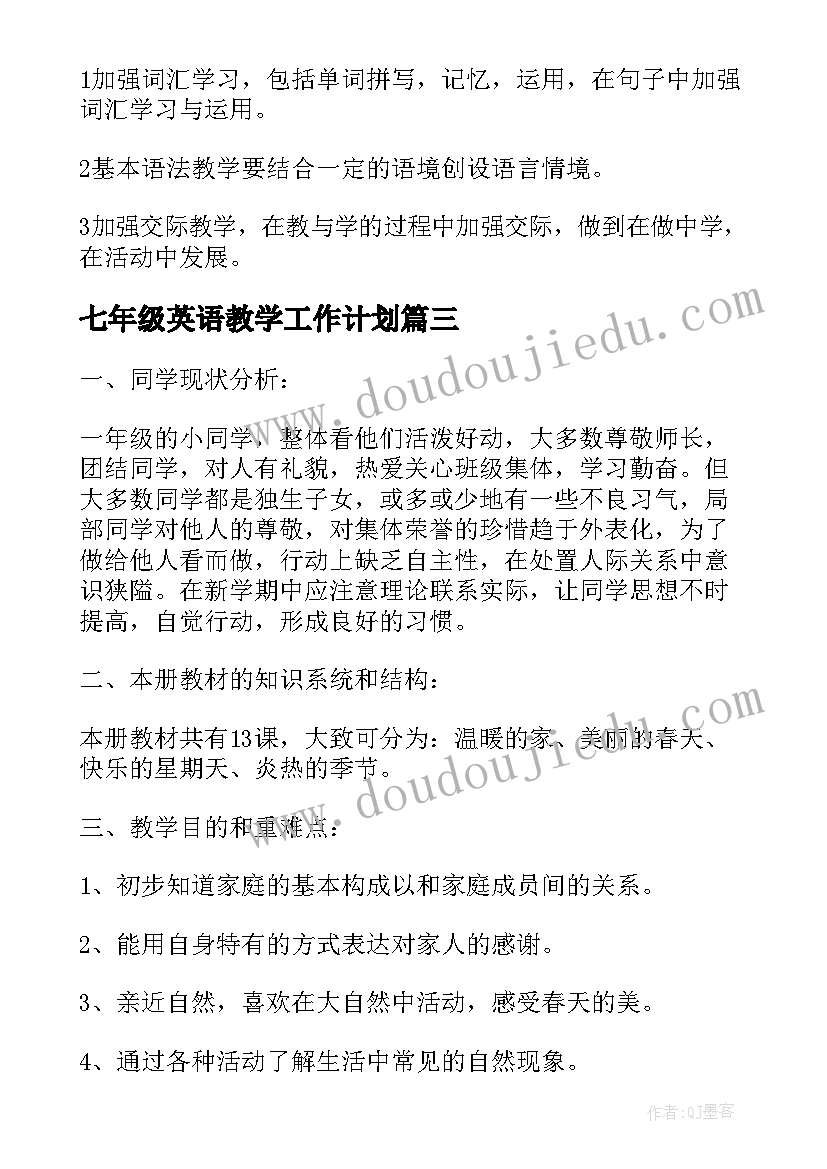 2023年七年级英语教学工作计划(精选5篇)