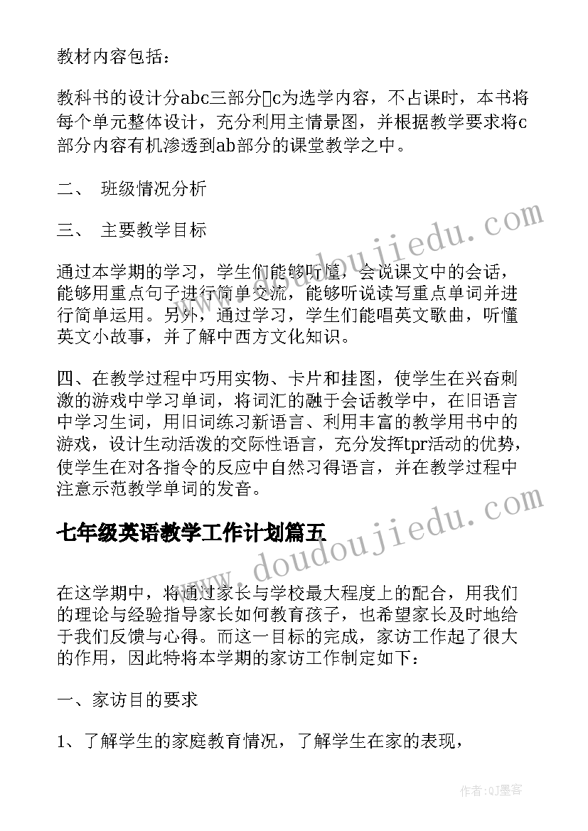 2023年七年级英语教学工作计划(精选5篇)