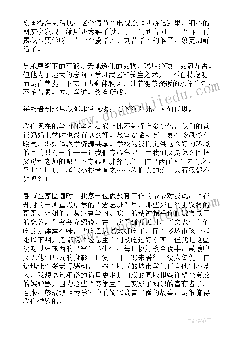 最新游记读后感五百字(精选5篇)