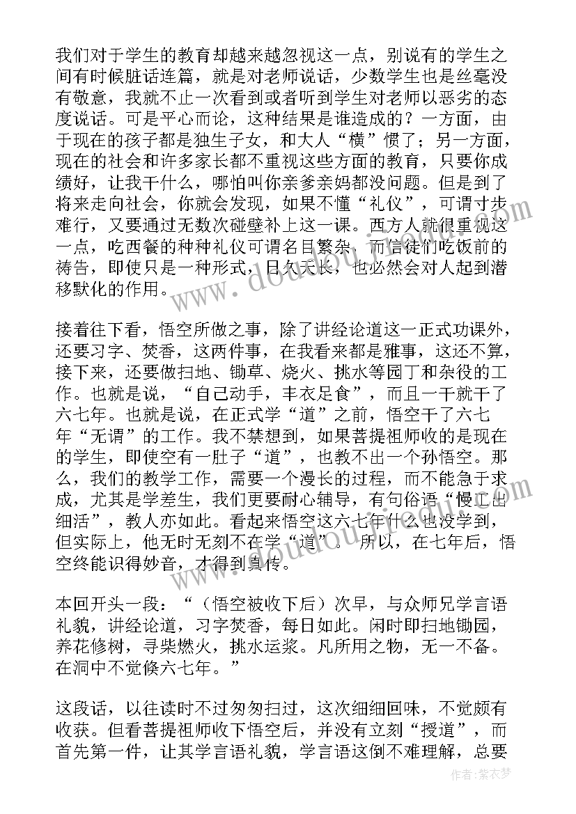 最新游记读后感五百字(精选5篇)