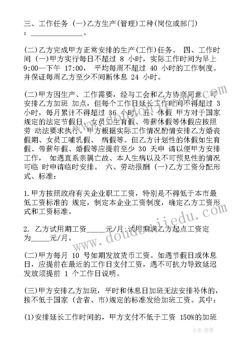 书面劳动合同(大全5篇)