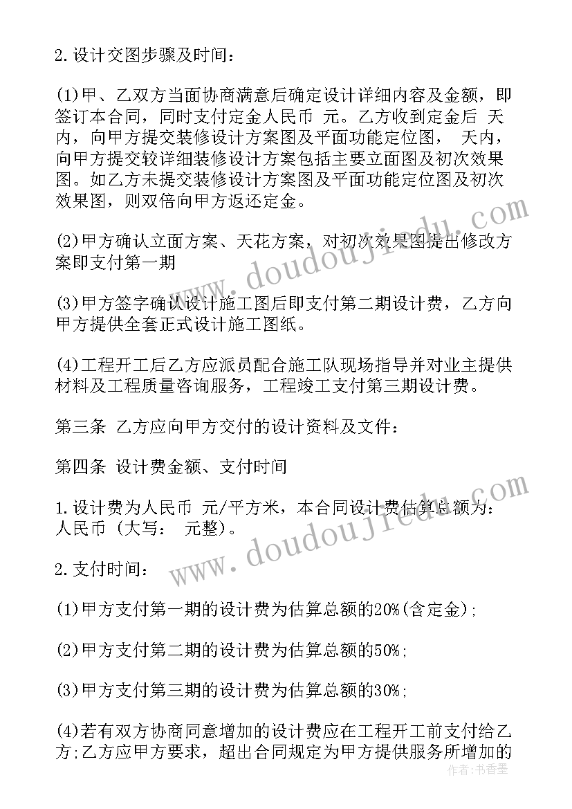 2023年装饰工程维保合同 装饰工程设计合同(优秀8篇)