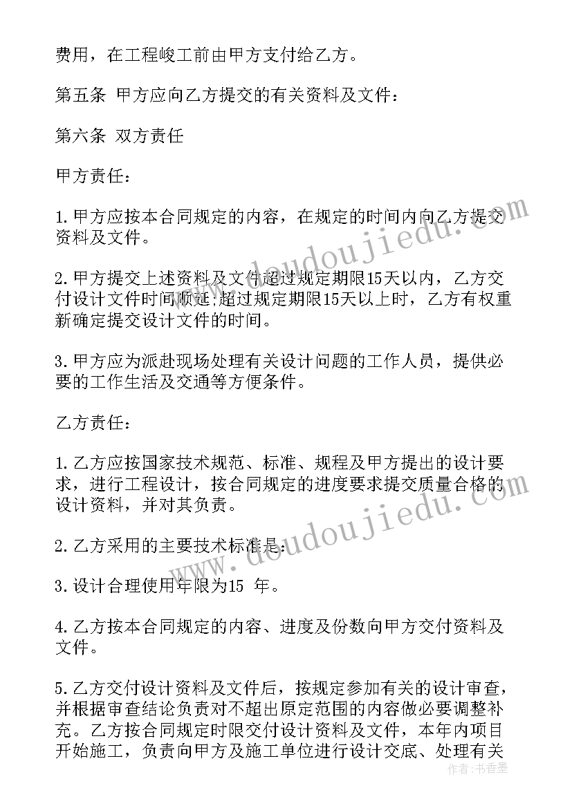 2023年装饰工程维保合同 装饰工程设计合同(优秀8篇)