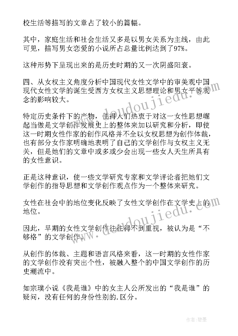 2023年做现代女性演讲稿 教师节演讲稿现代女性(汇总5篇)