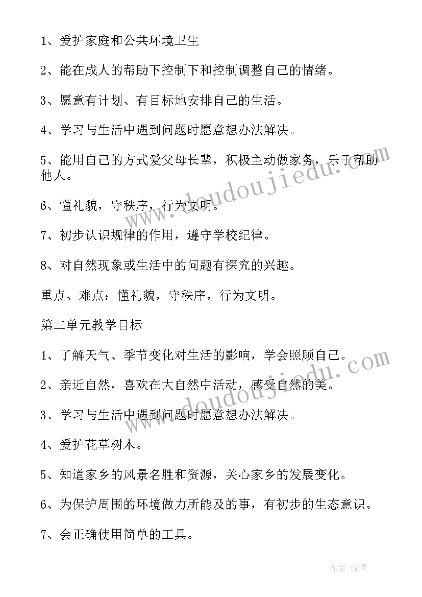 2023年生活与哲学的教学工作计划 生活与哲学教学计划(通用5篇)