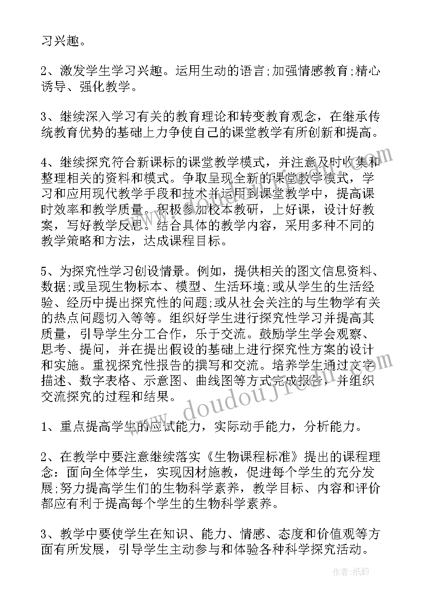 2023年人教版七年级生物工作计划(模板5篇)