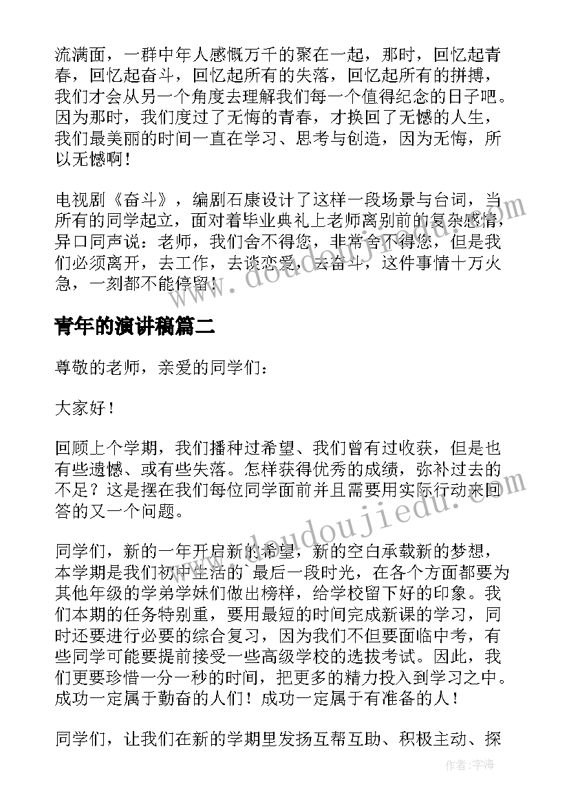 2023年青年的演讲稿(精选10篇)