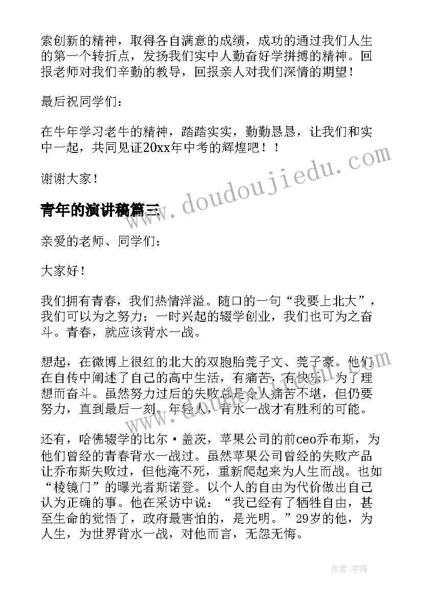 2023年青年的演讲稿(精选10篇)