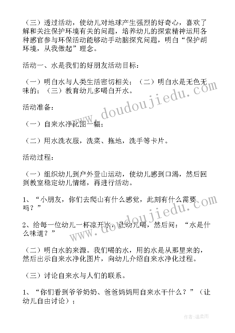 最新幼儿园打水枪游戏 幼儿园活动方案(大全6篇)