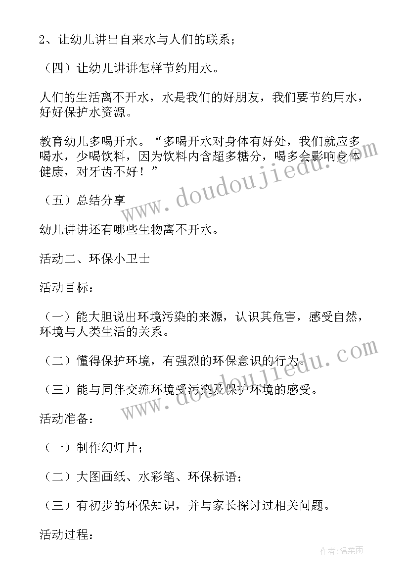 最新幼儿园打水枪游戏 幼儿园活动方案(大全6篇)