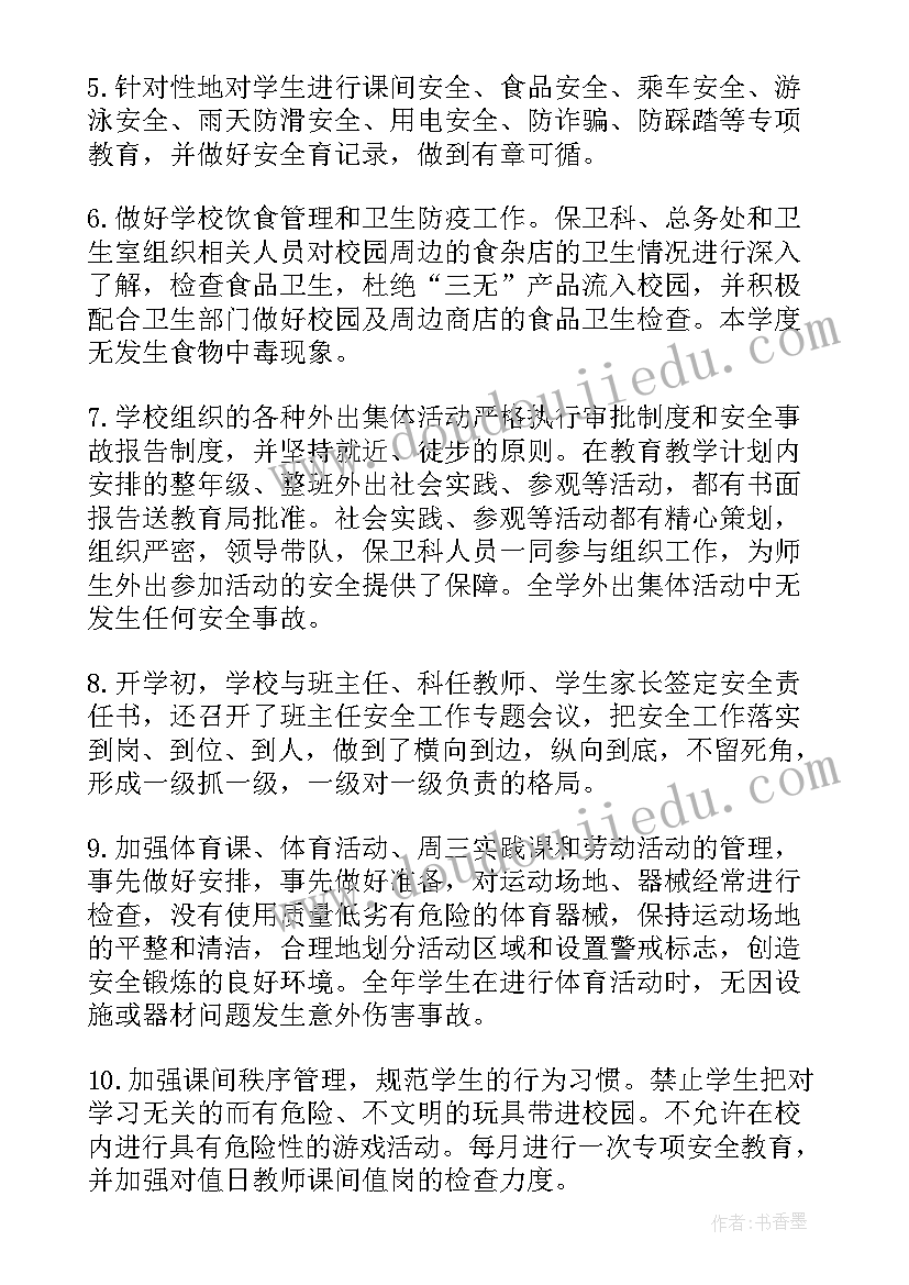 最新检测站的安保工作总结报告(精选5篇)