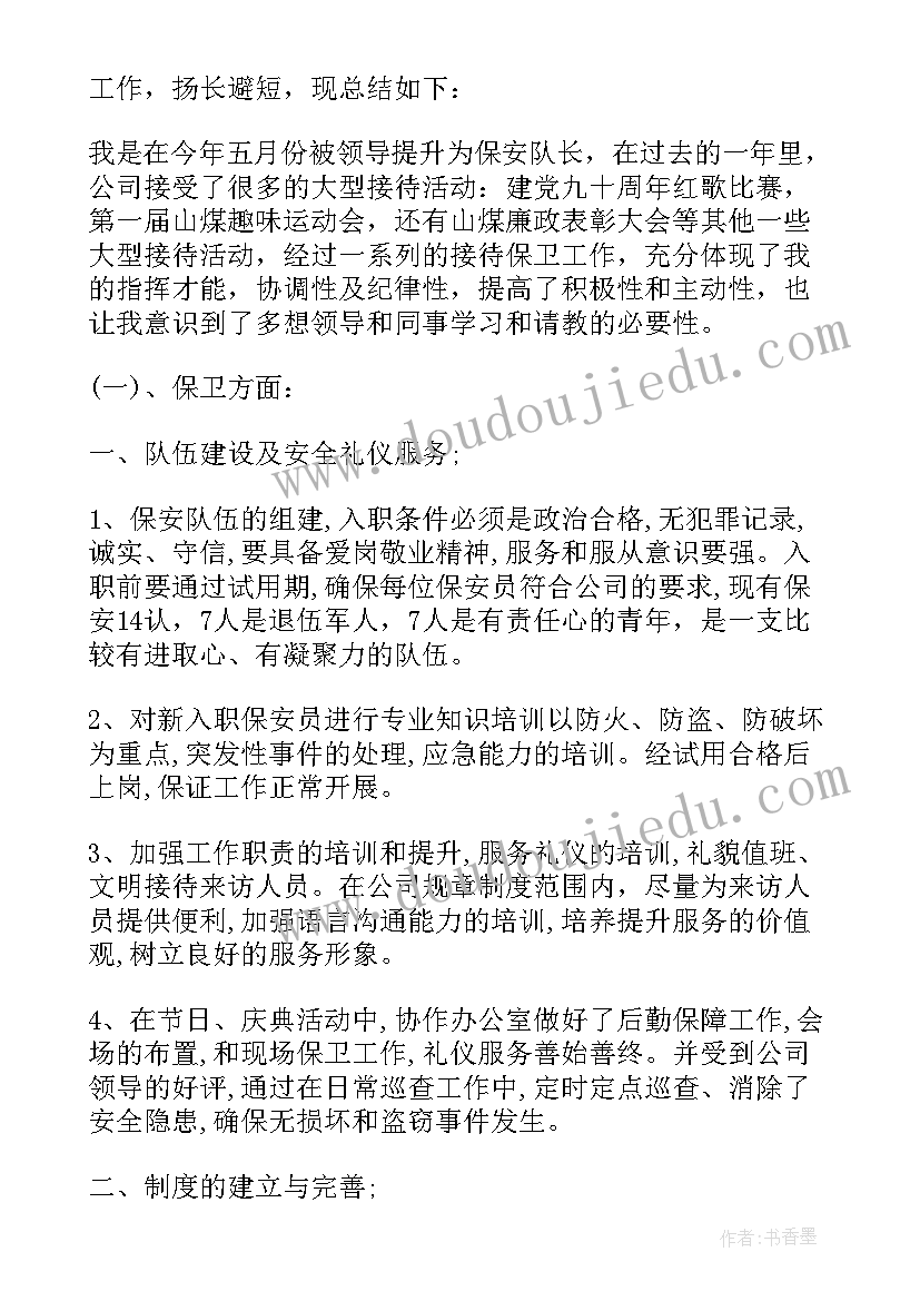 最新检测站的安保工作总结报告(精选5篇)