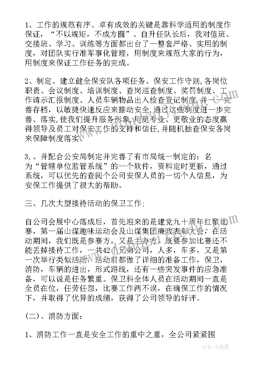 最新检测站的安保工作总结报告(精选5篇)