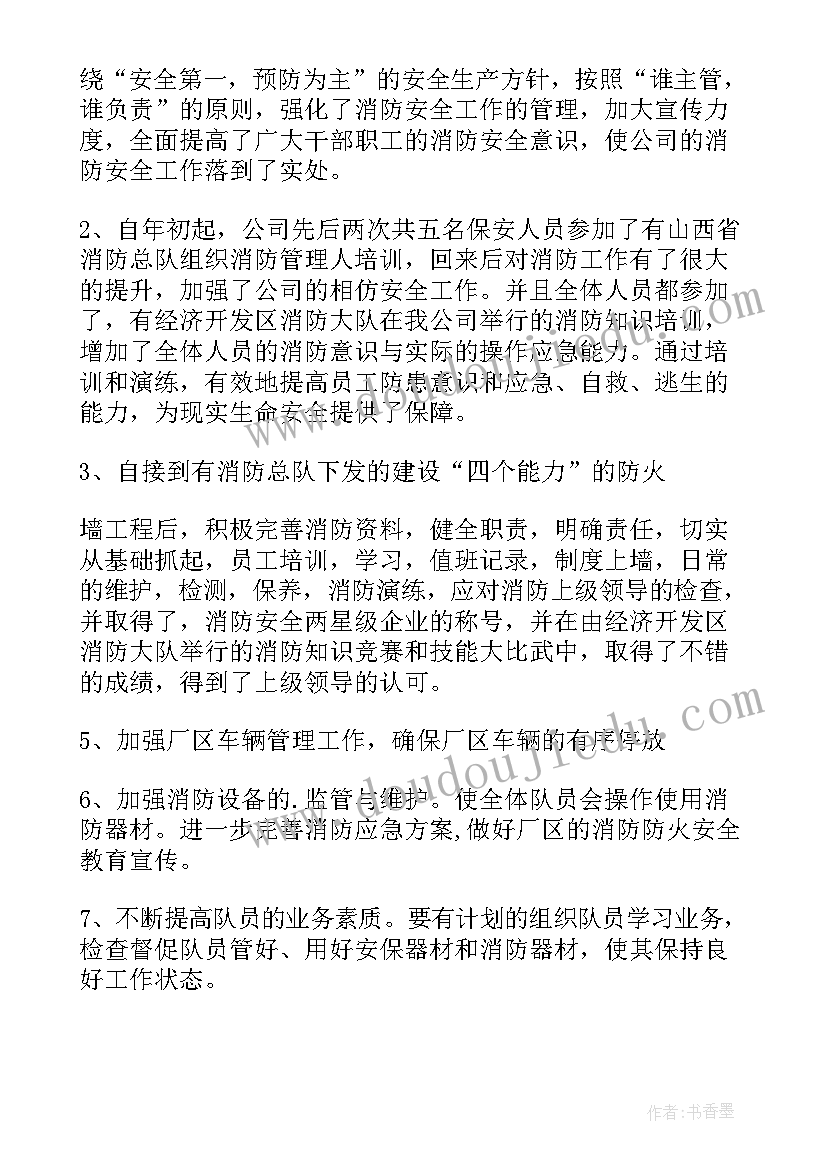 最新检测站的安保工作总结报告(精选5篇)