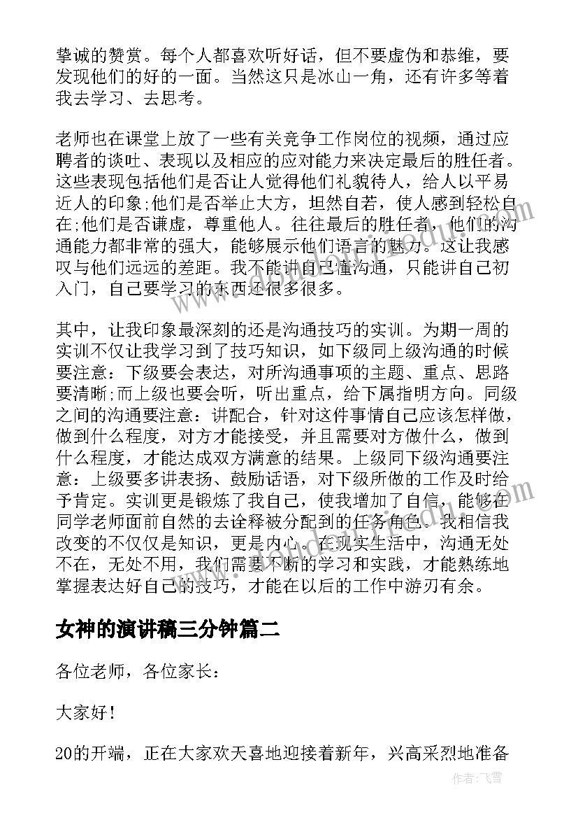 女神的演讲稿三分钟 战疫中的提灯女神护士节演讲稿分钟(优秀5篇)