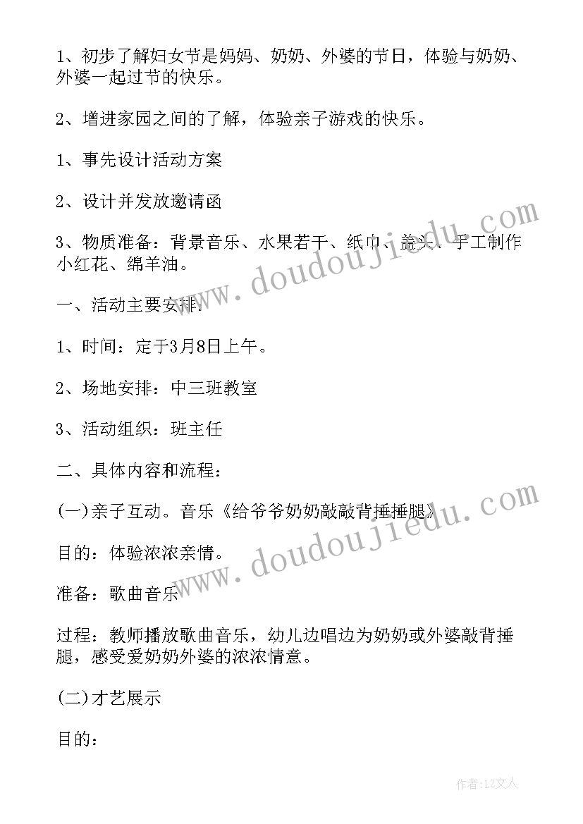 最新幼儿园语言口才秀美篇 语言活动方案(汇总6篇)