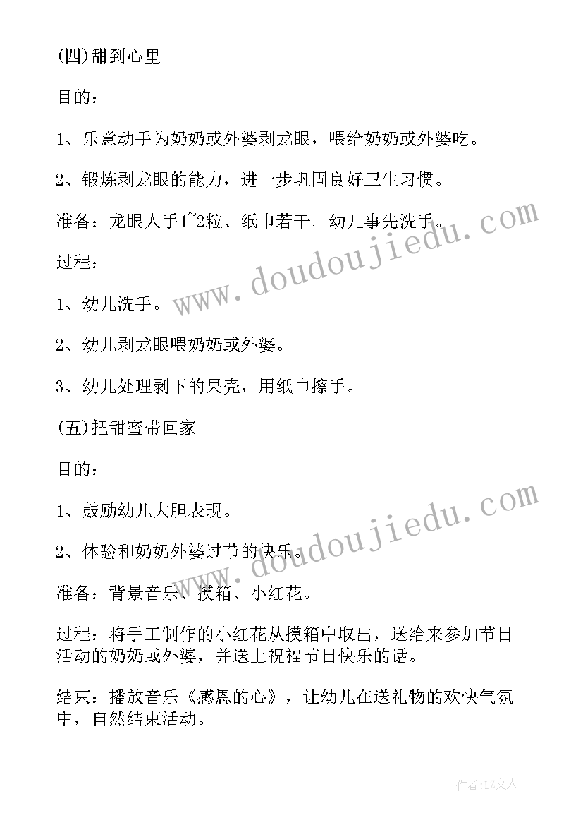 最新幼儿园语言口才秀美篇 语言活动方案(汇总6篇)