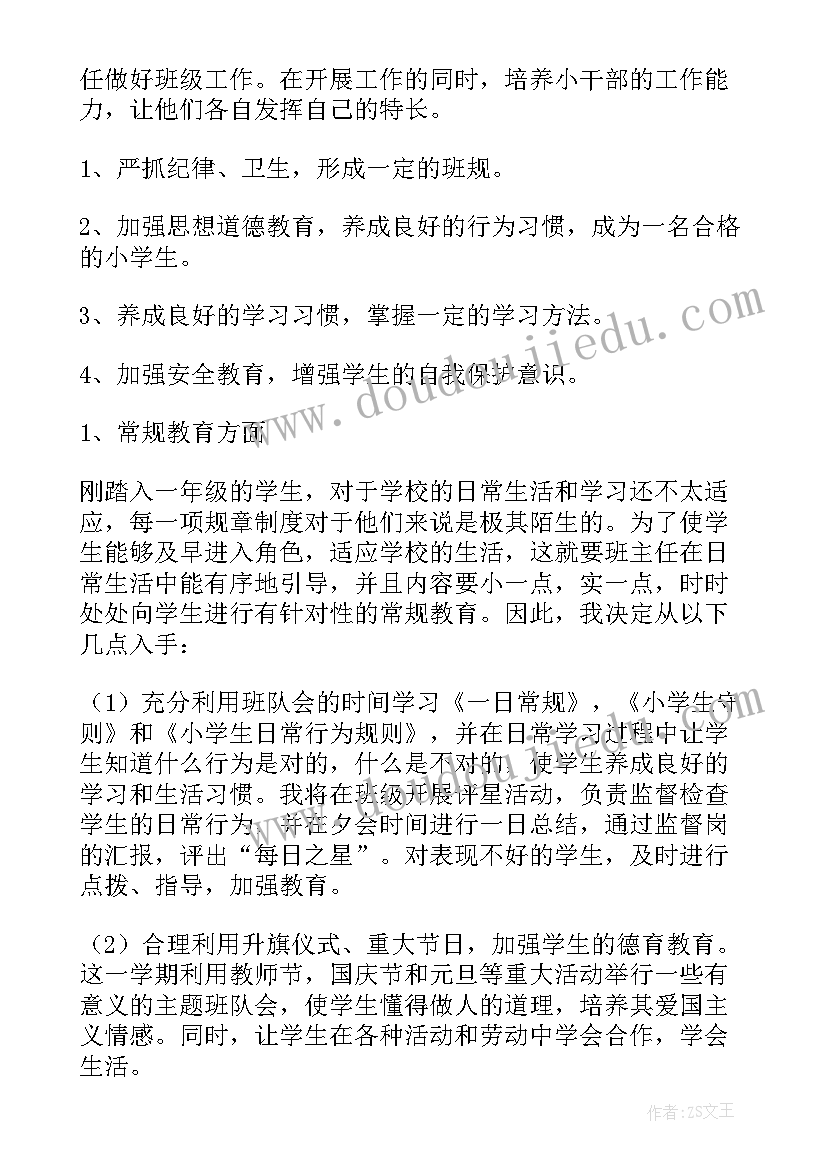 最新名班主任工作室学期工作总结 一年级班主任工作计划(实用10篇)