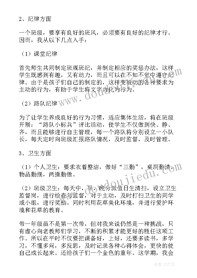 最新名班主任工作室学期工作总结 一年级班主任工作计划(实用10篇)