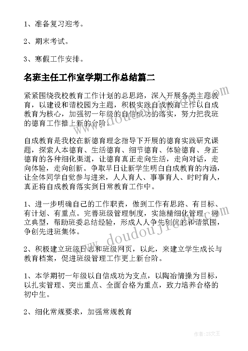 最新名班主任工作室学期工作总结 一年级班主任工作计划(实用10篇)