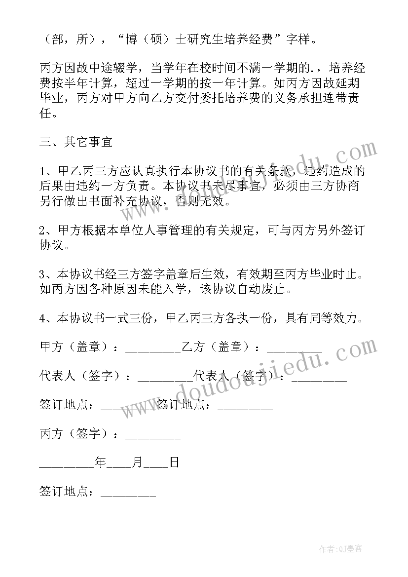 2023年在职培养博士研究生协议(大全5篇)