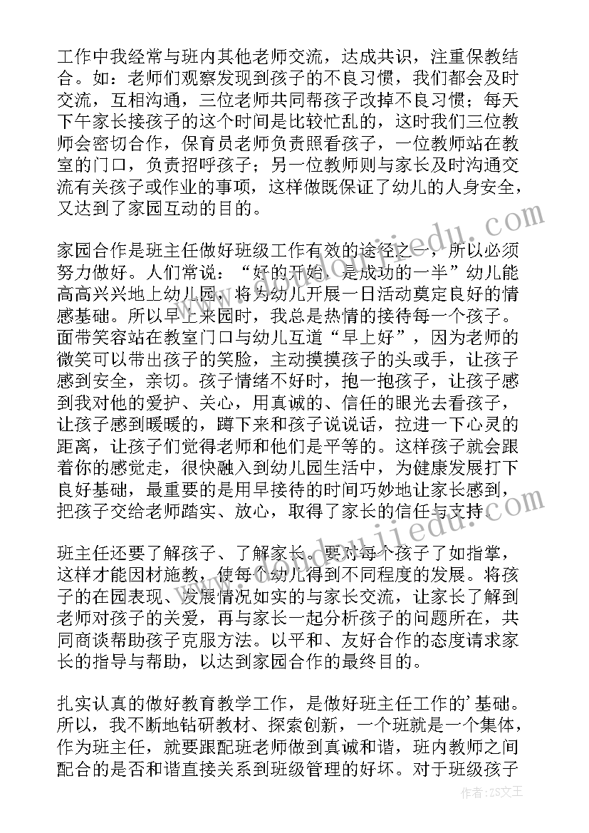 2023年班主任经验分享发言稿(实用5篇)