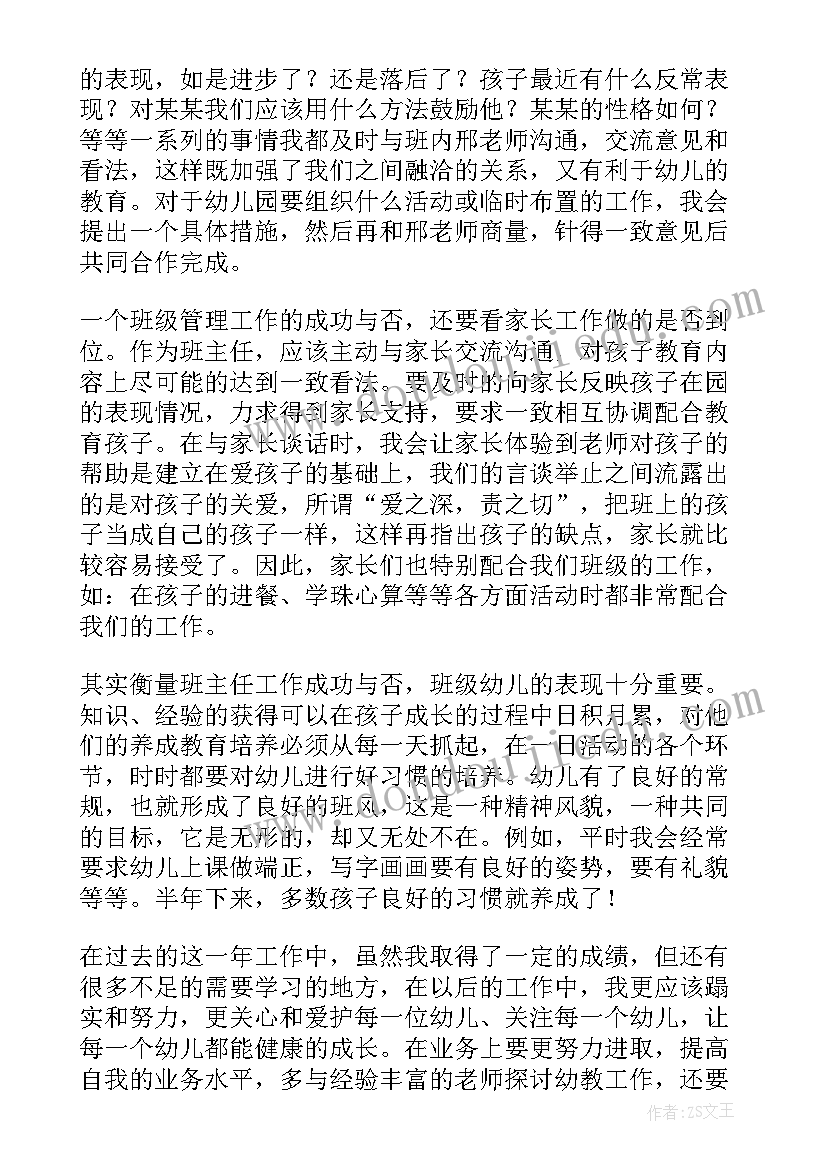 2023年班主任经验分享发言稿(实用5篇)